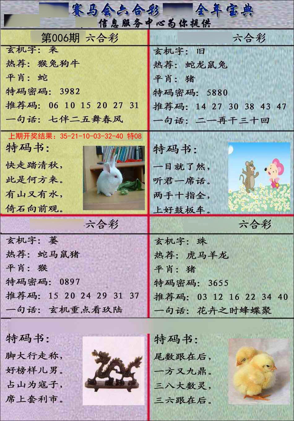 006期宝典报[图]