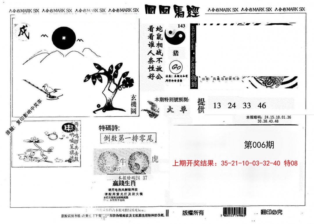 006期另版凤凰马经[图]