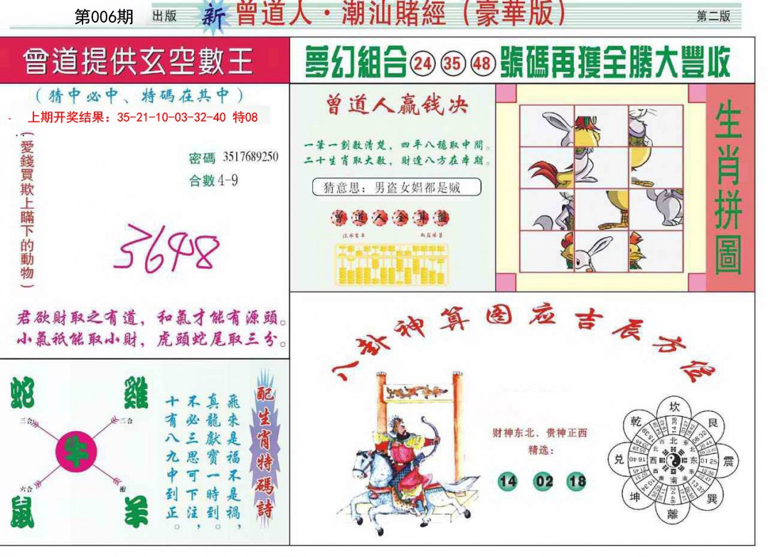 006期中版潮汕B[图]