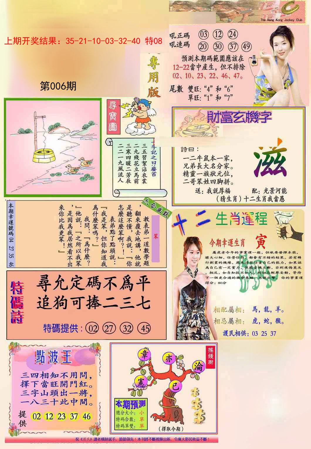 006期九龍专用版(推荐)[图]