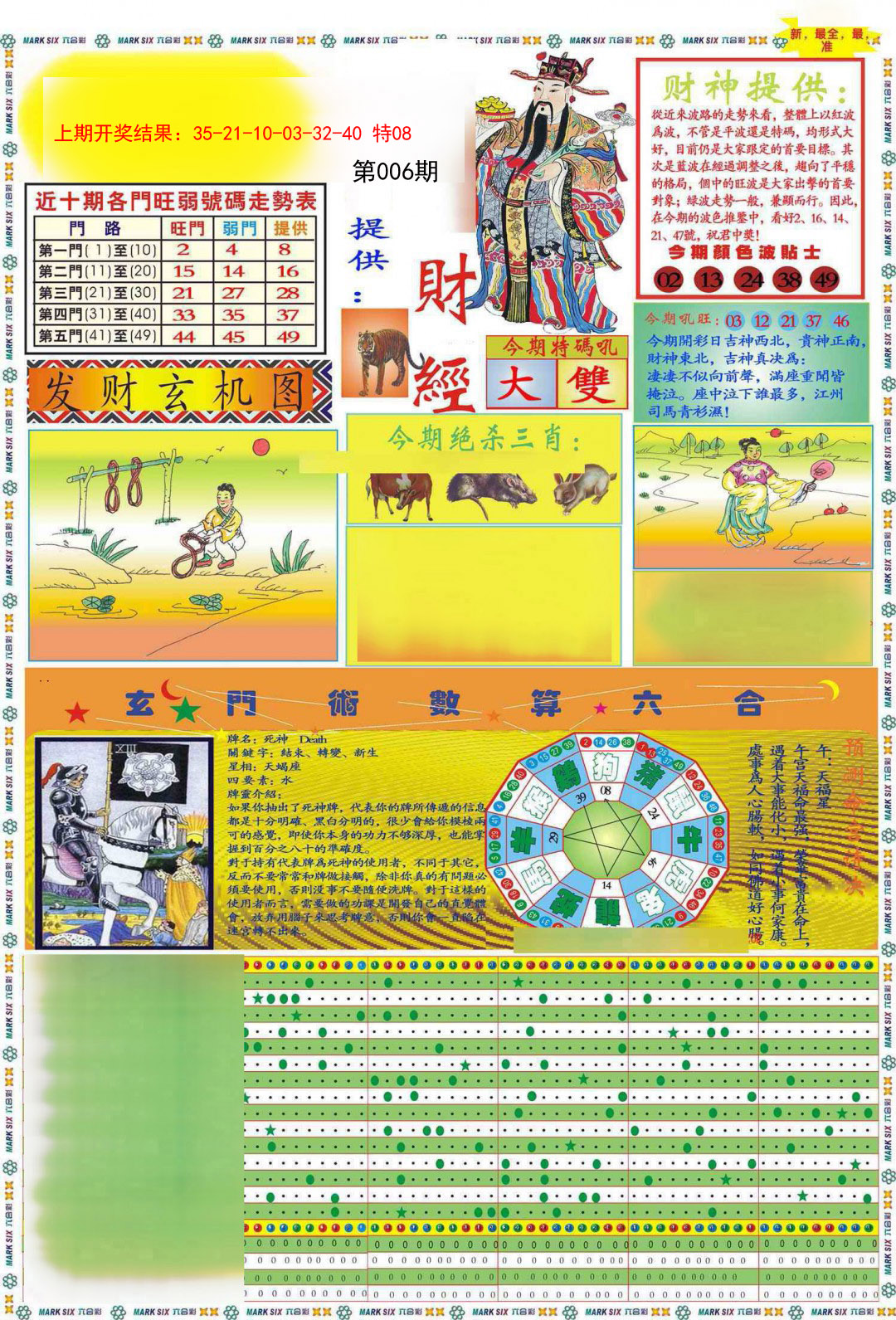 006期九龍财经A(推荐)[图]