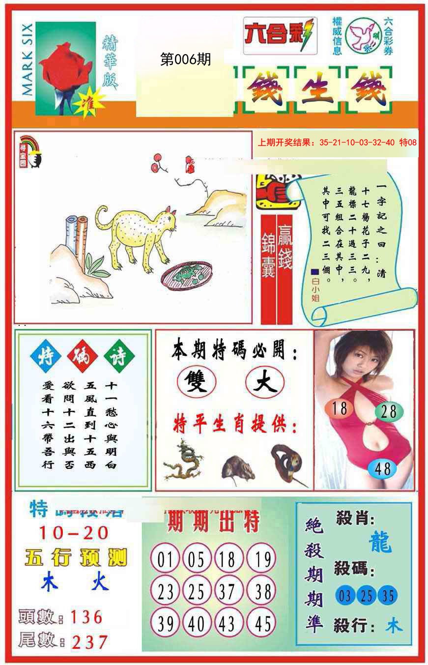 006期九龍钱生钱(推荐)[图]