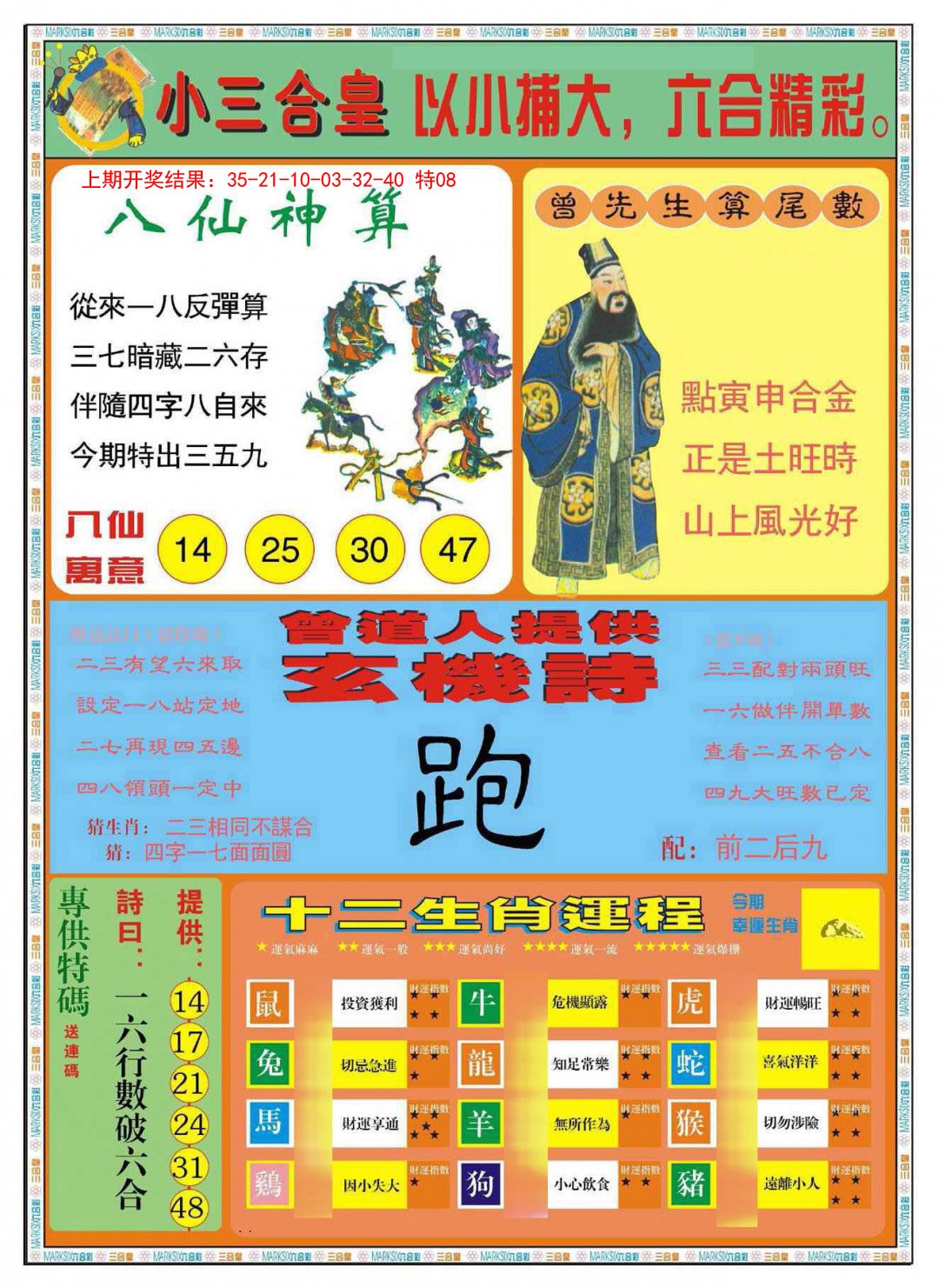 006期小三合皇B[图]