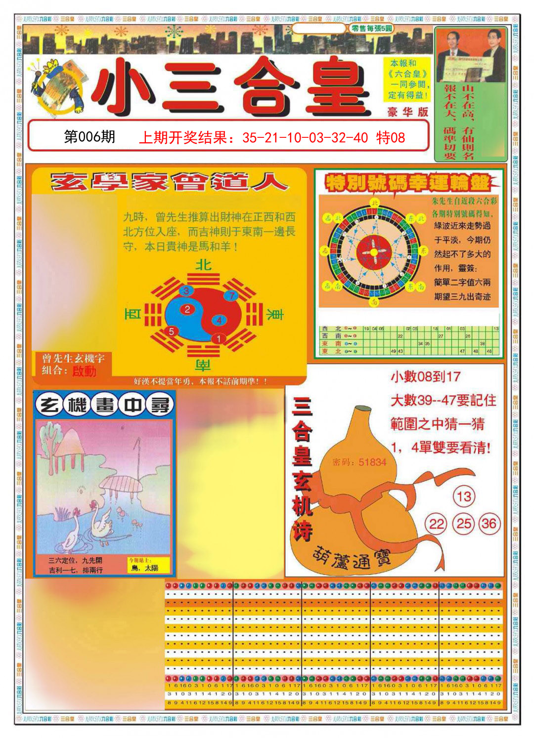 006期小三合皇A[图]