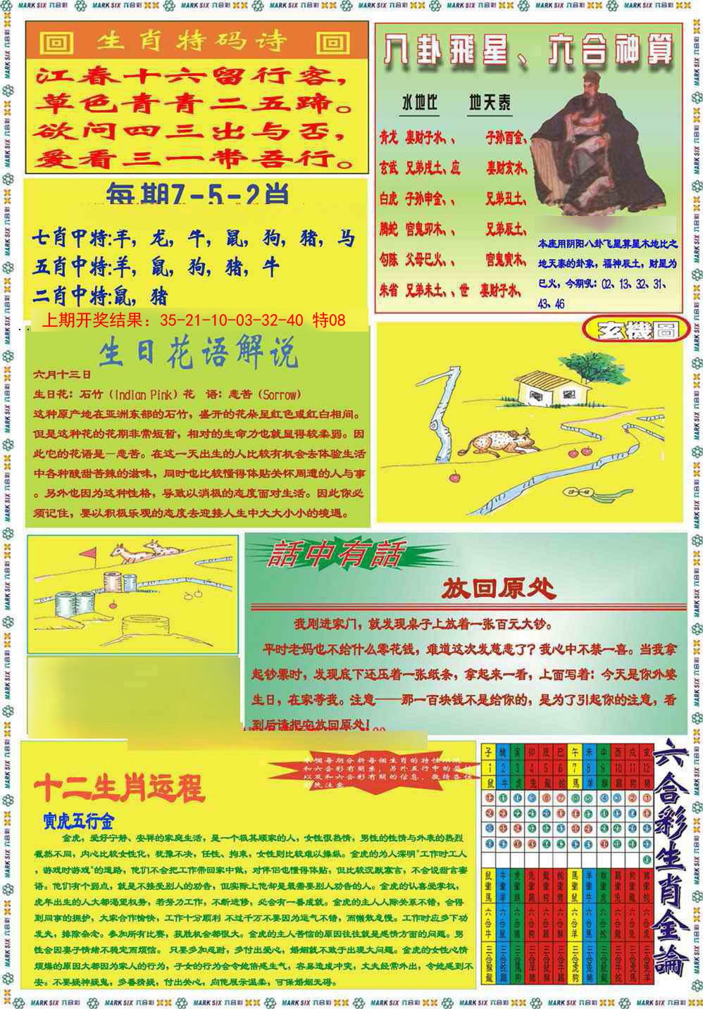 006期九龍马经B(推荐)[图]