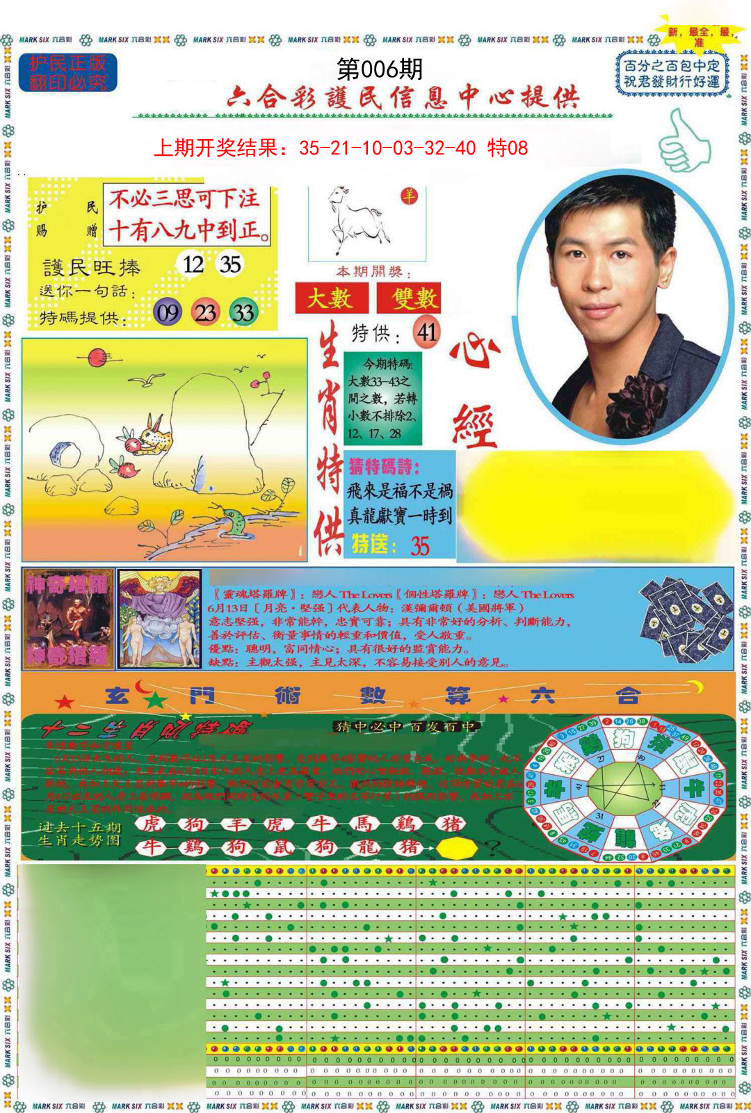 006期九龍心经A(推荐)[图]