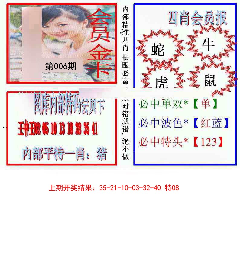 006期九龍四肖会员报[图]