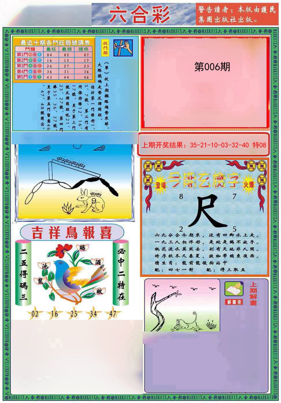 006期九龍2011A(推荐)[图]