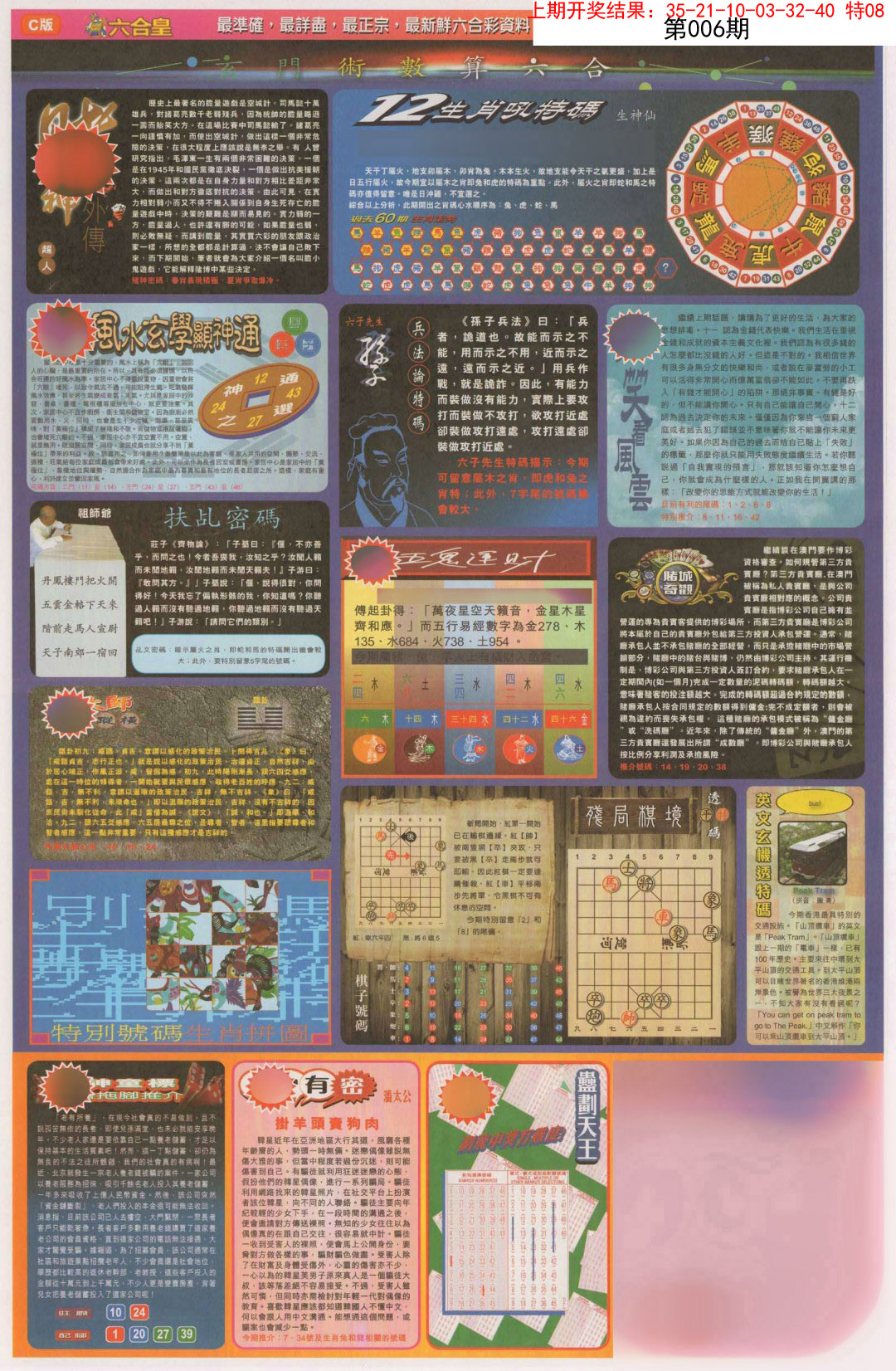 006期六合皇C[图]