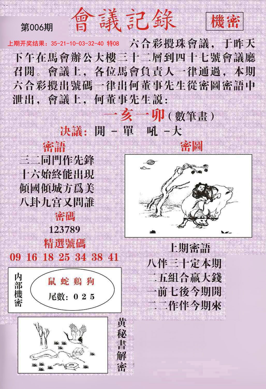 006期会议记录[图]