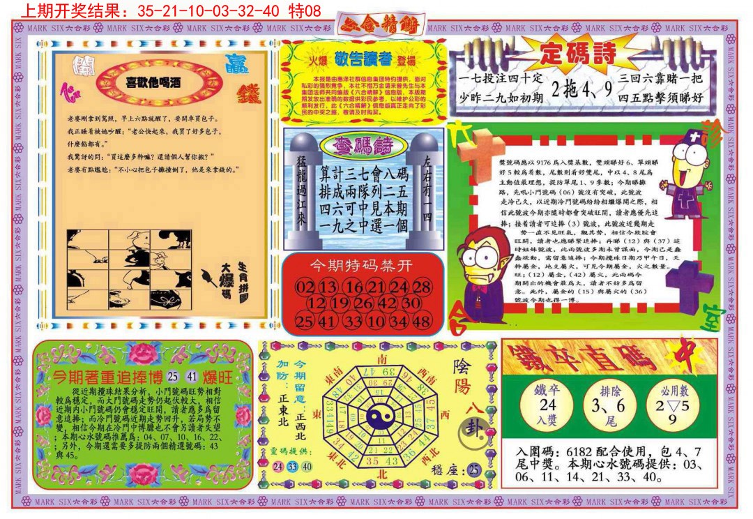006期六合精解B[图]