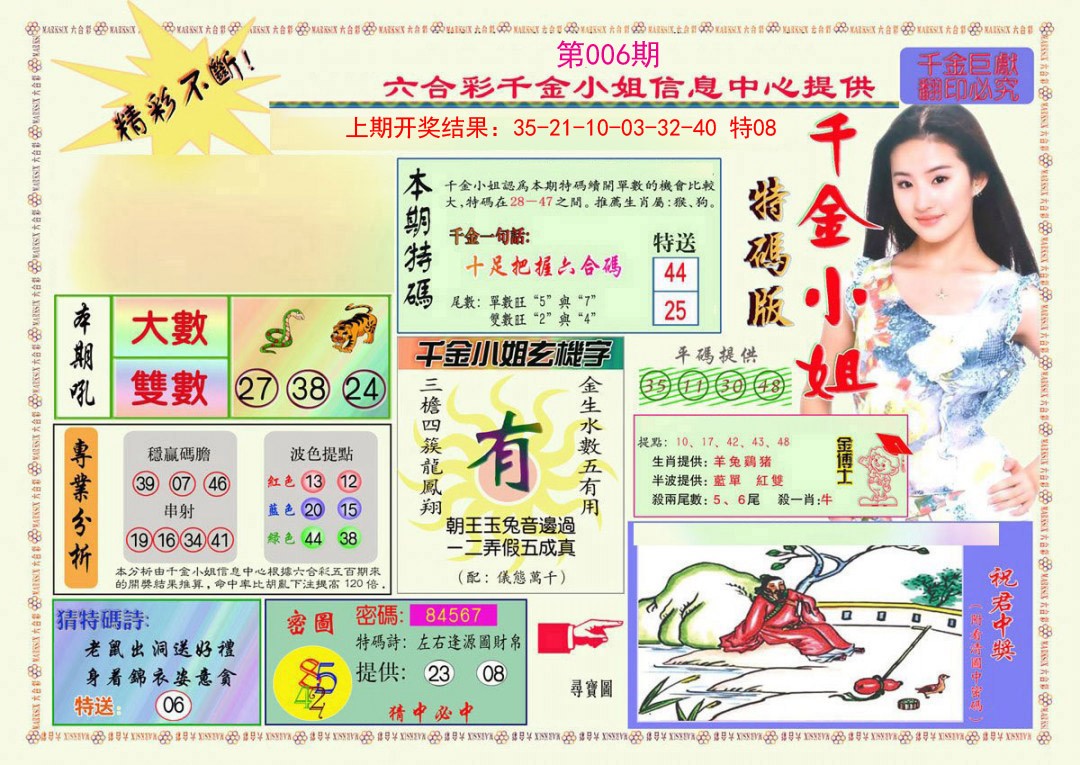 006期千金小姐A版[图]