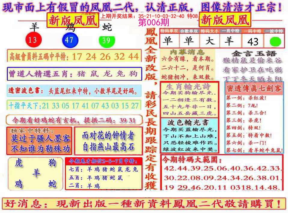 006期另二代凤凰报[图]