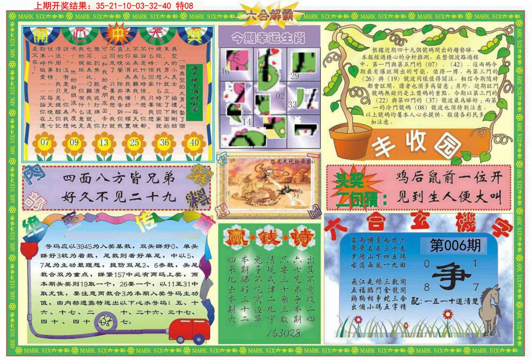 006期六合解霸B[图]