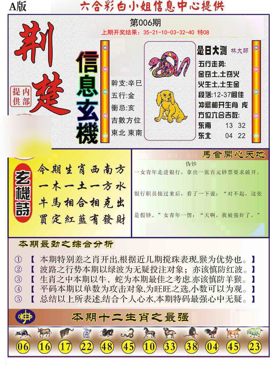 006期荆楚信息玄机A[图]