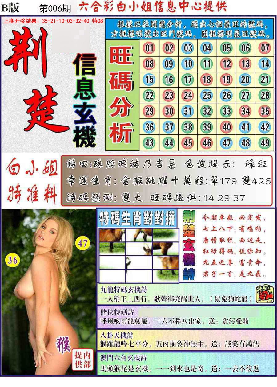 006期荆楚信息玄机B[图]