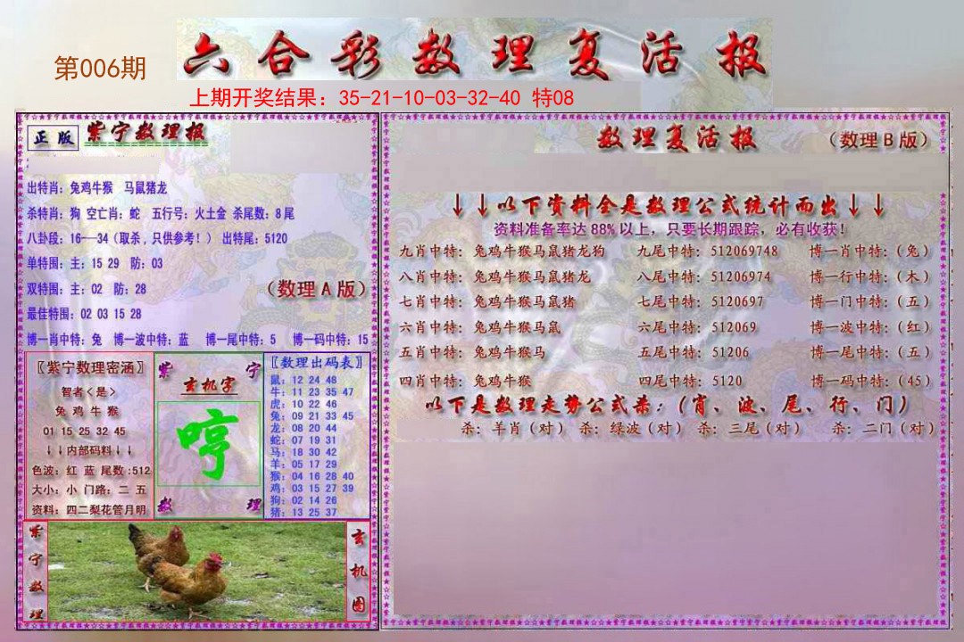 006期数理复活报[图]