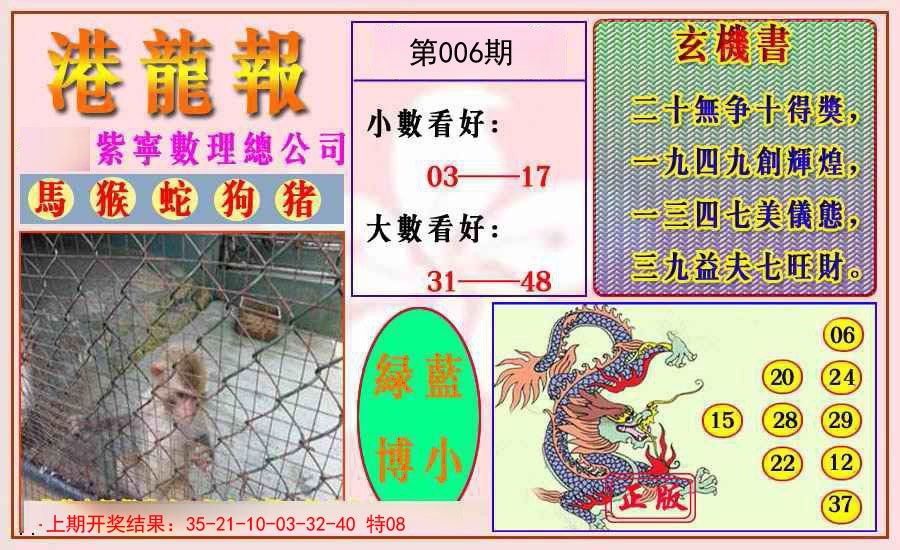 006期港龙报[图]