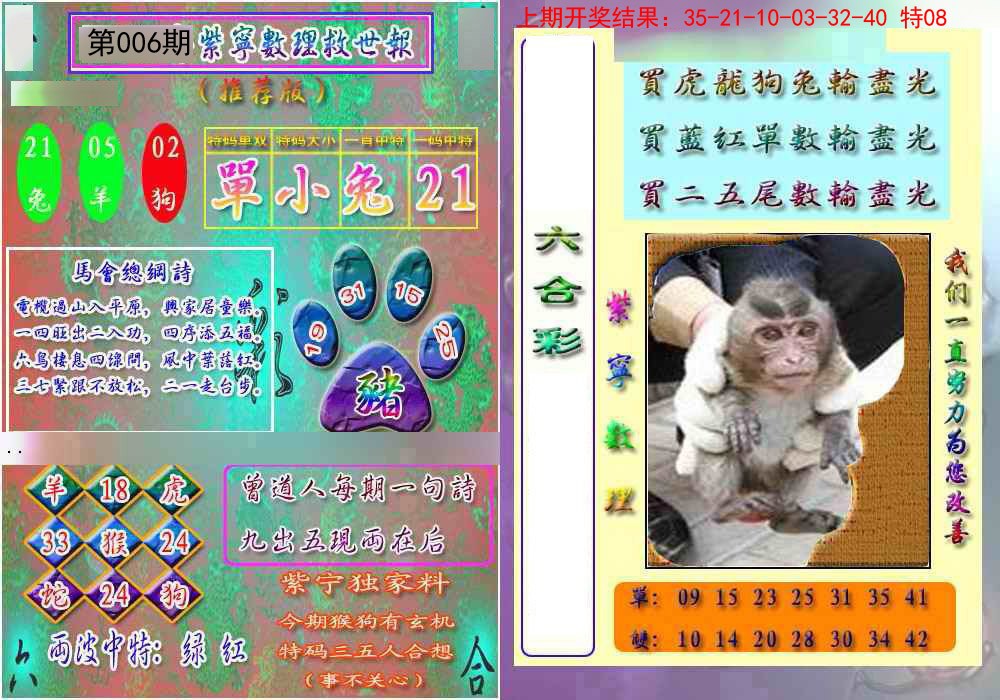 006期数理救世报[图]