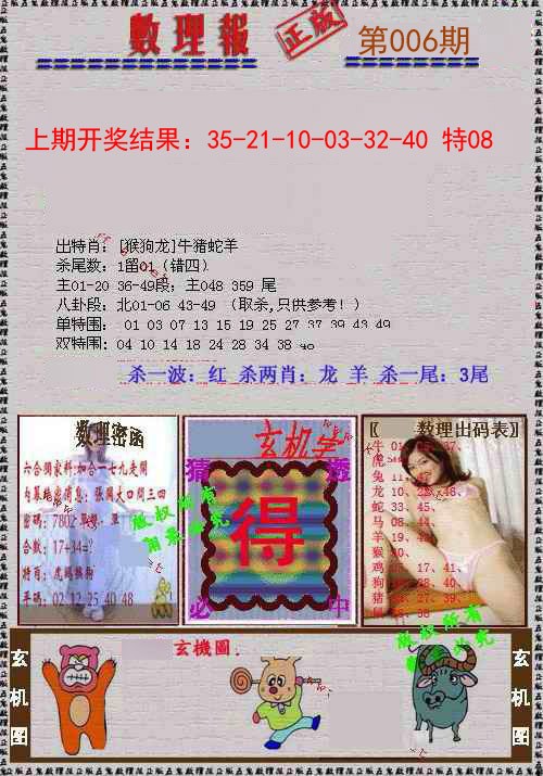 006期数理报[图]
