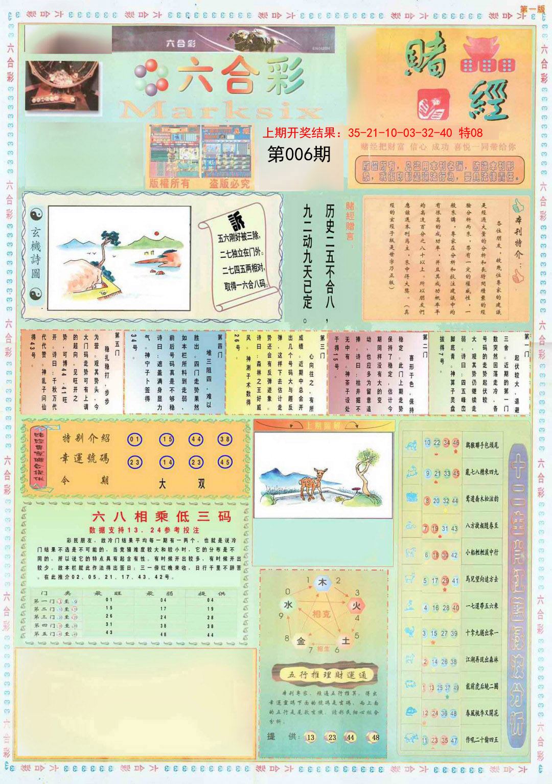 006期小赌经A[图]