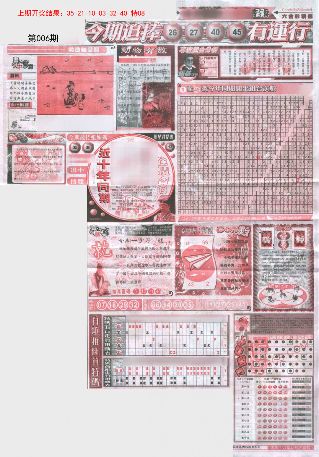 006期新六合精选B[图]