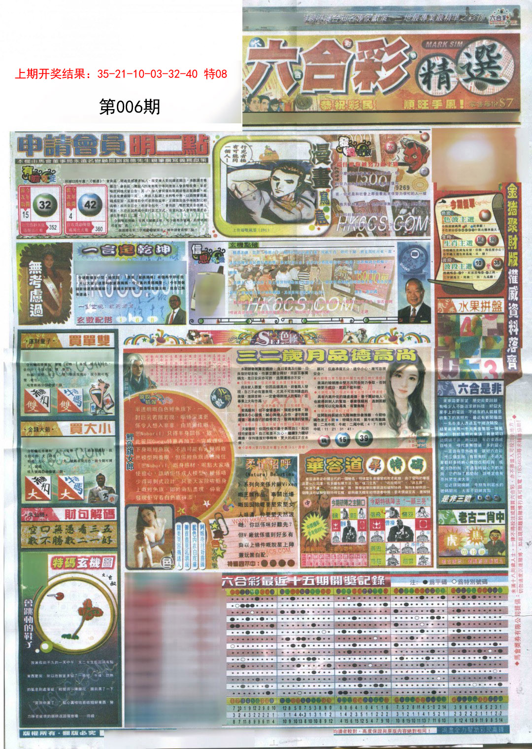 006期新六合精选A[图]