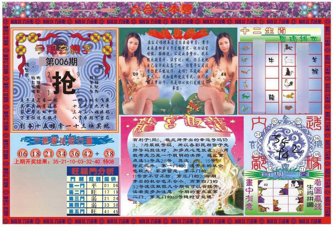 006期大本营[图]