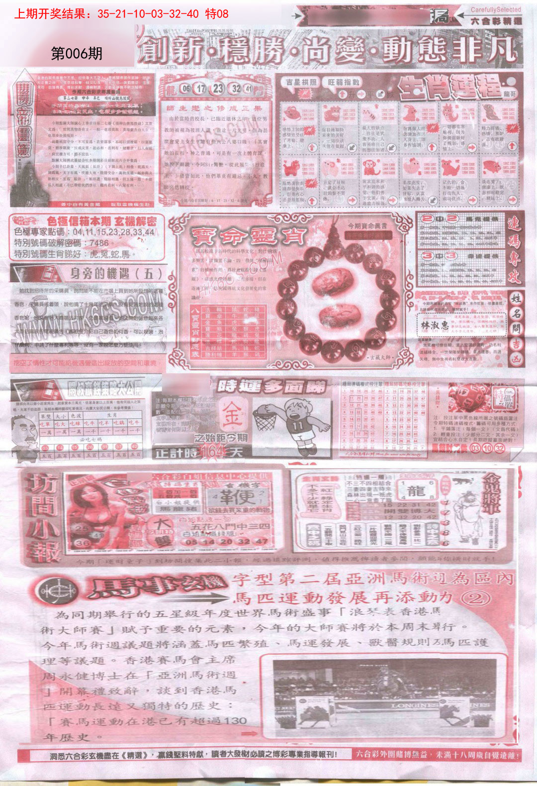 006期新六合精选C[图]