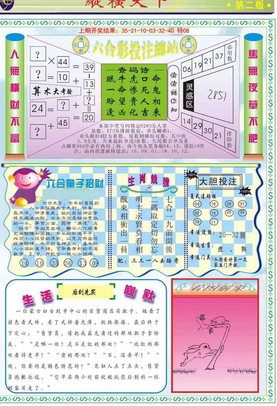 006期纵横天下B[图]