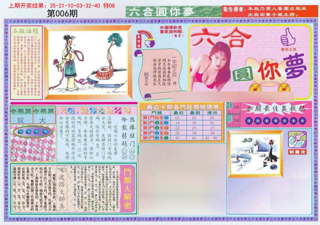 006期(新版)六合圆你梦A[图]