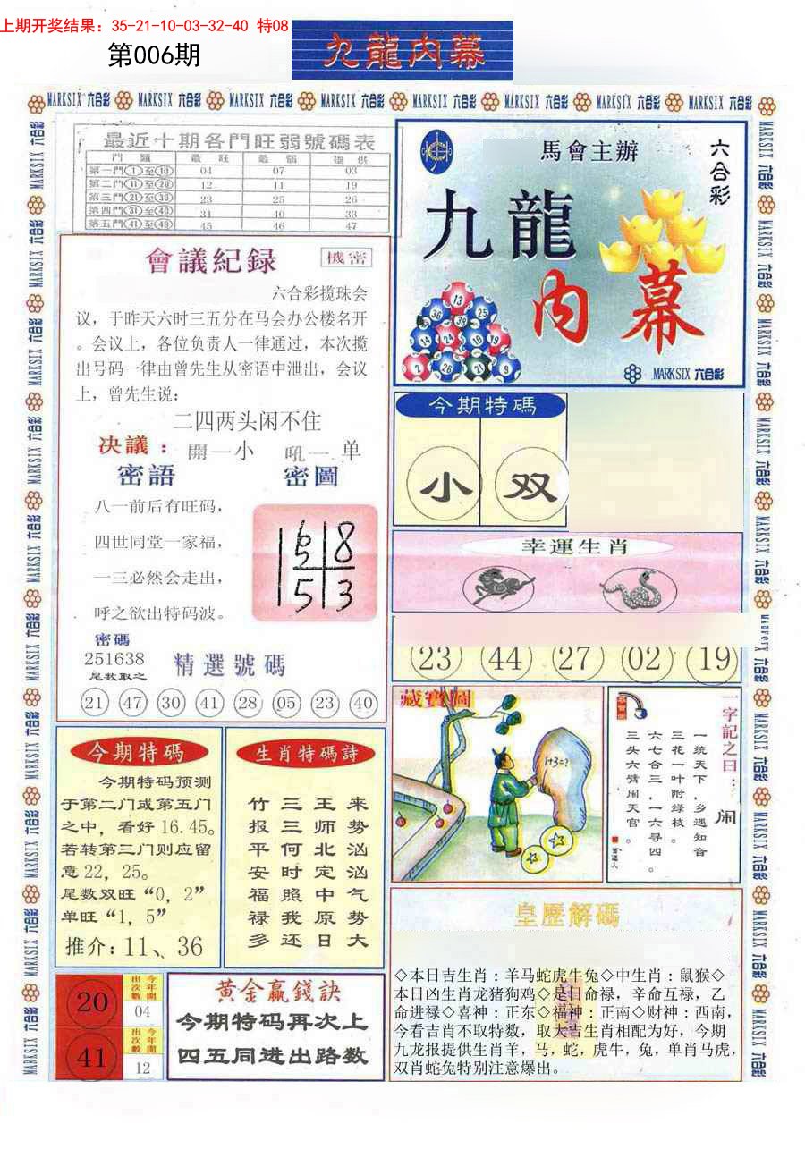 006期(新版)九龙内幕A[图]