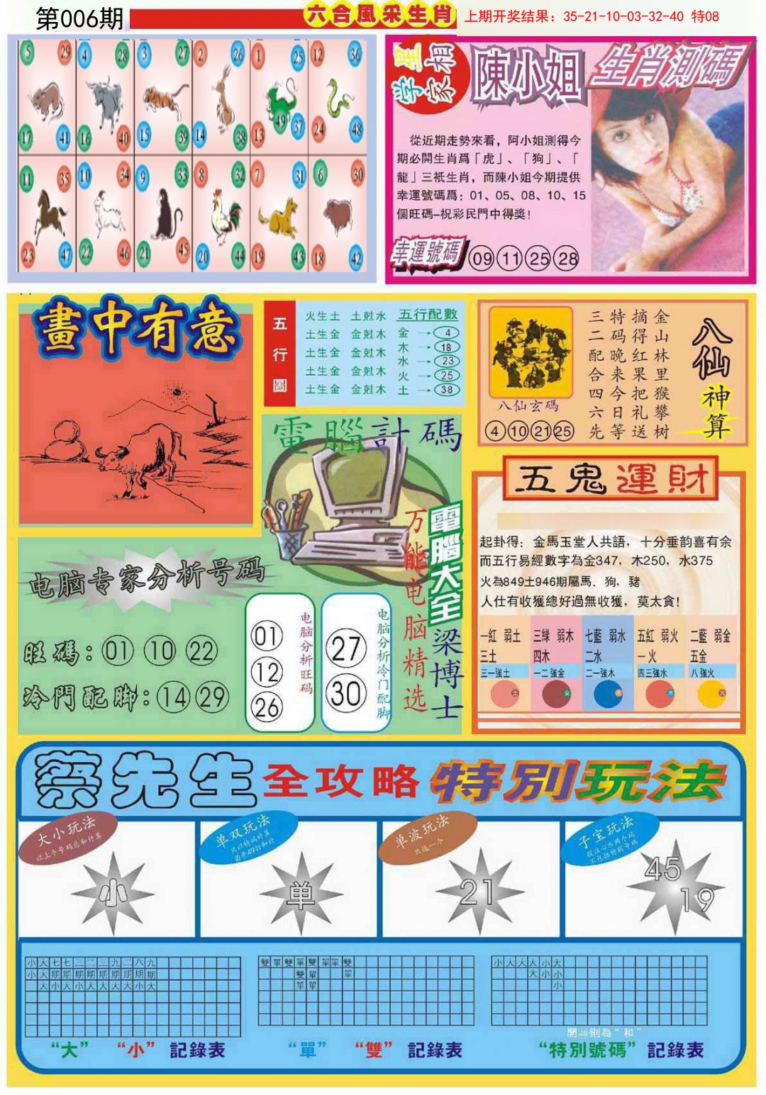 006期六合风采B[图]