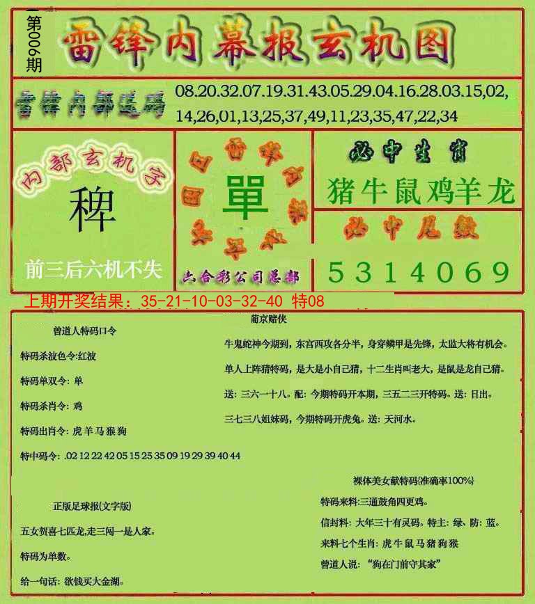 006期雷锋玄机报[图]