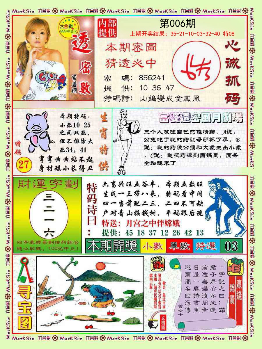 006期富婆透密数[图]