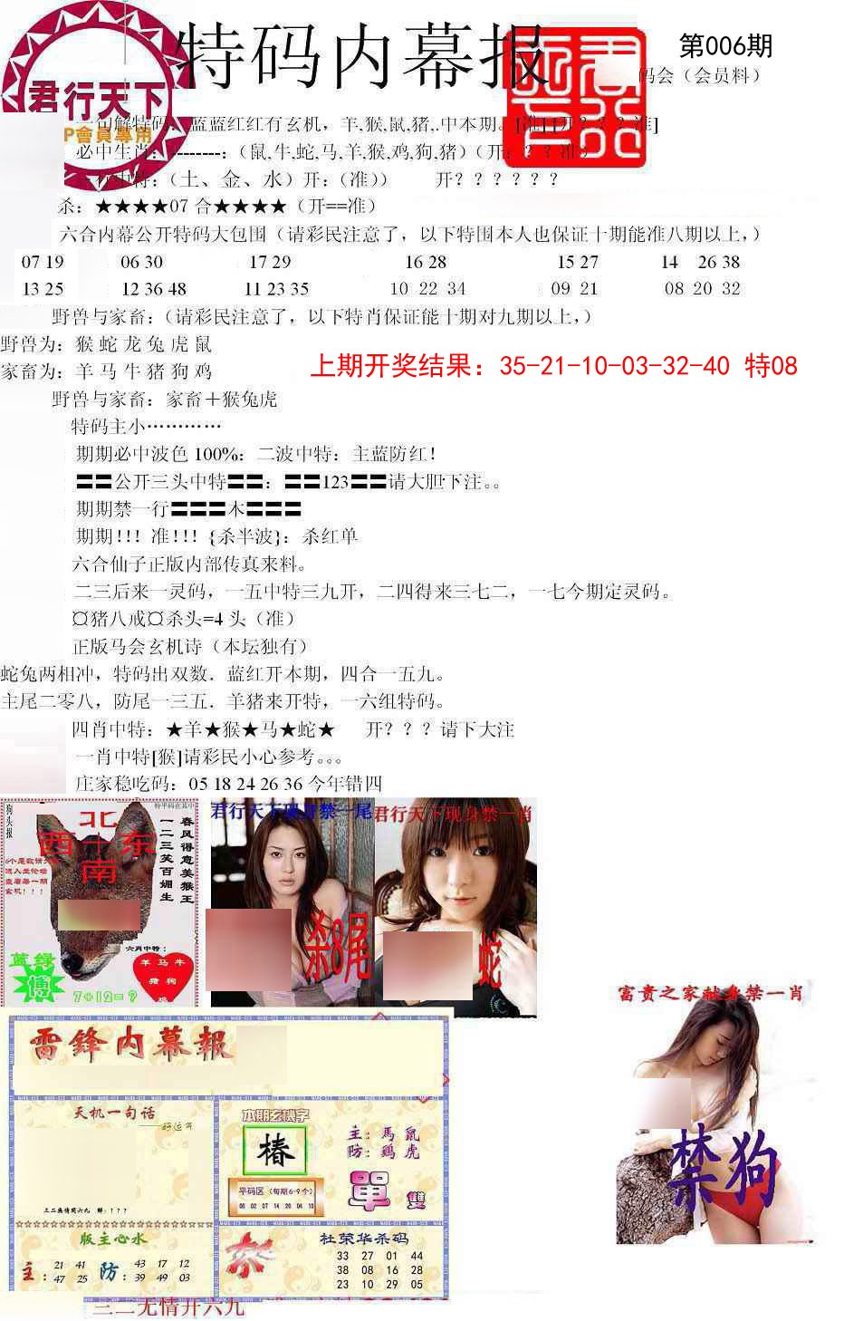 006期特码内幕报[图]