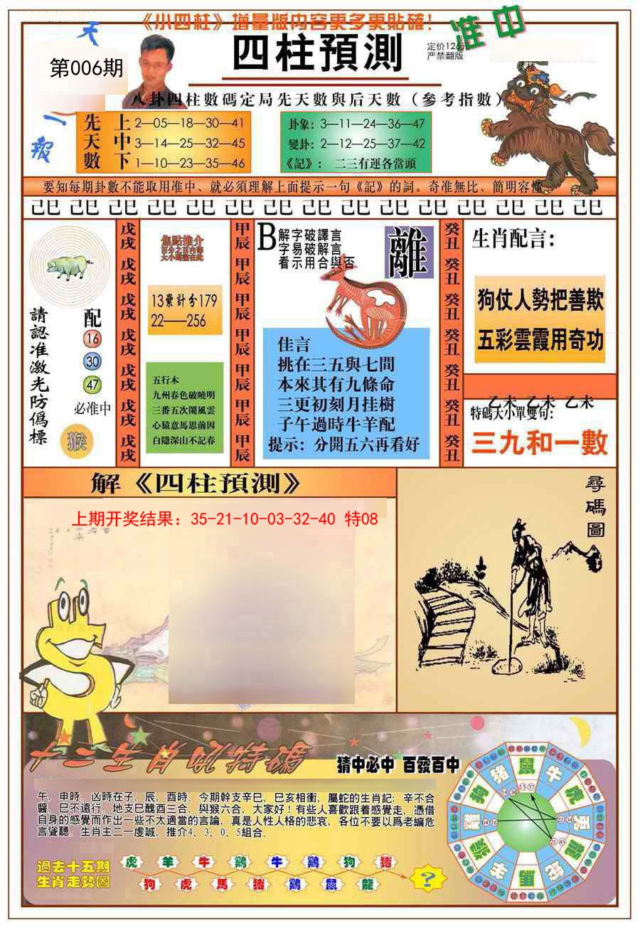 006期(新版)四柱预测A[图]