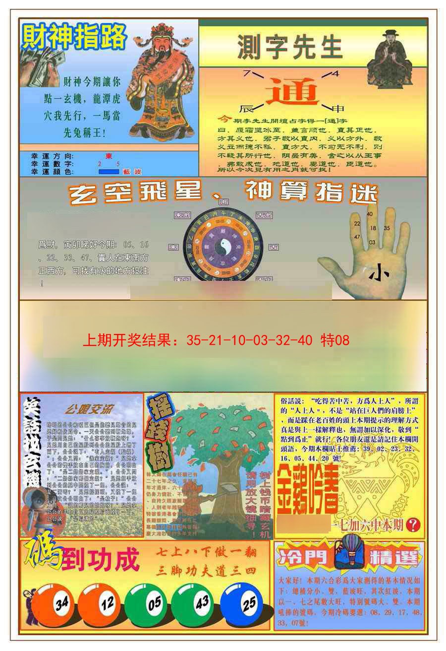 006期(新版)四柱预测B[图]