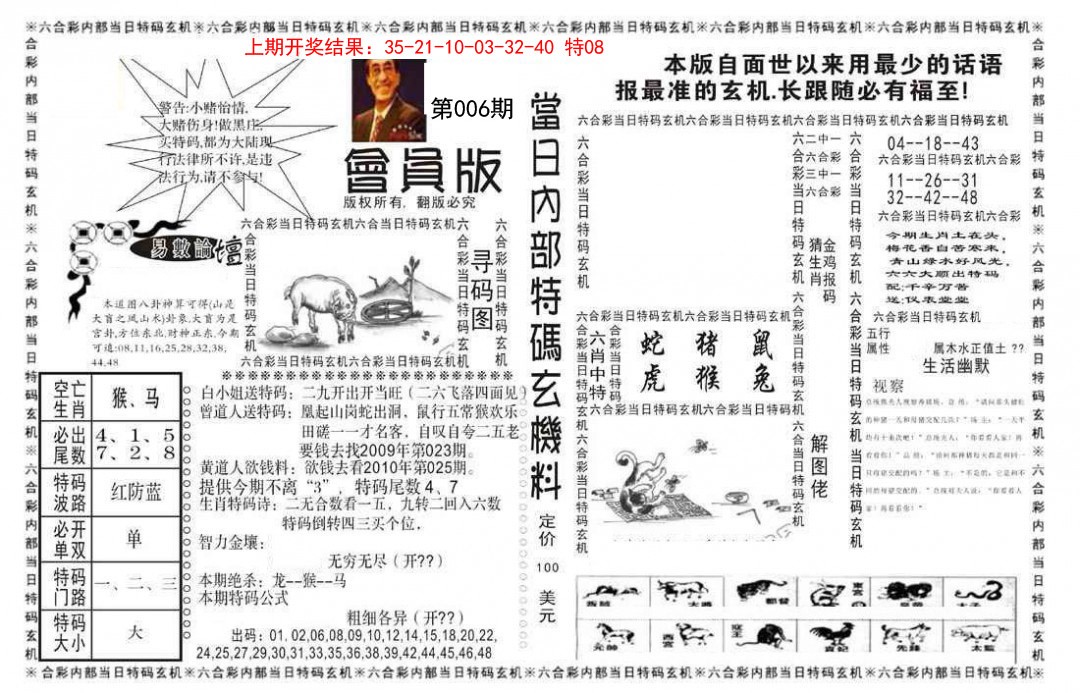 006期当日特码玄机报[图]