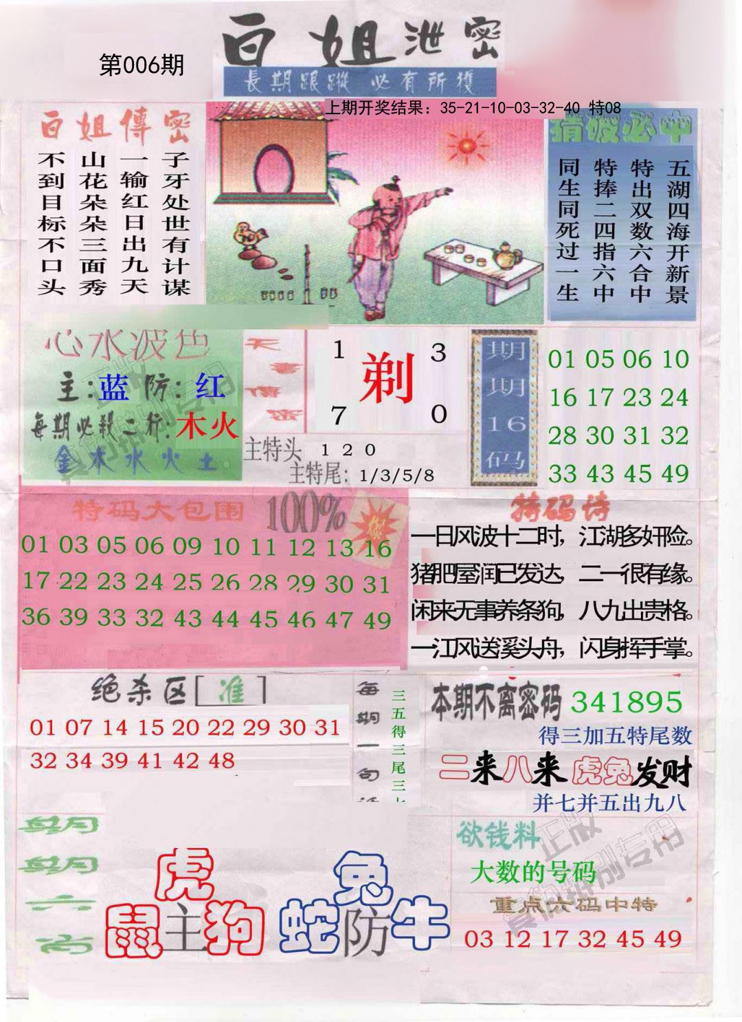 006期白姐泄密[图]