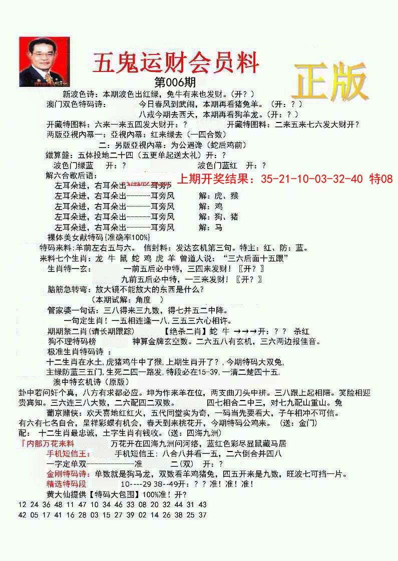 006期正版五鬼运财会员料[图]