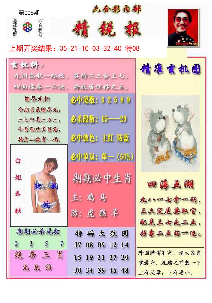006期精锐报[图]