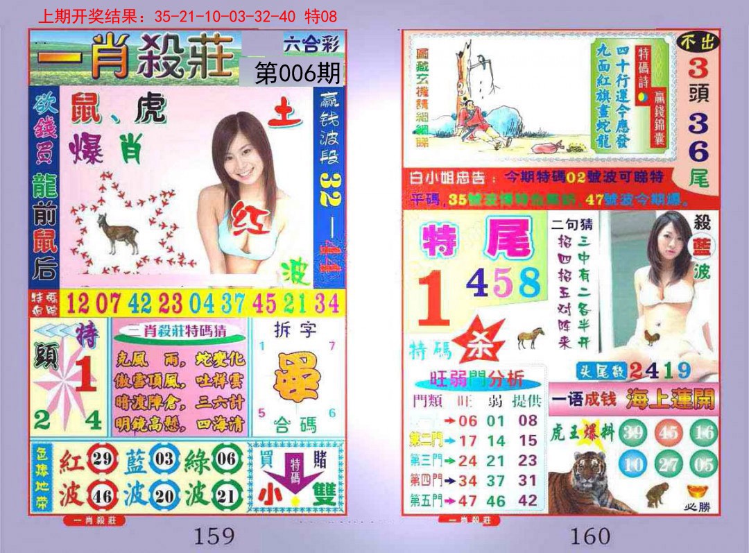 006期一夜富[图]