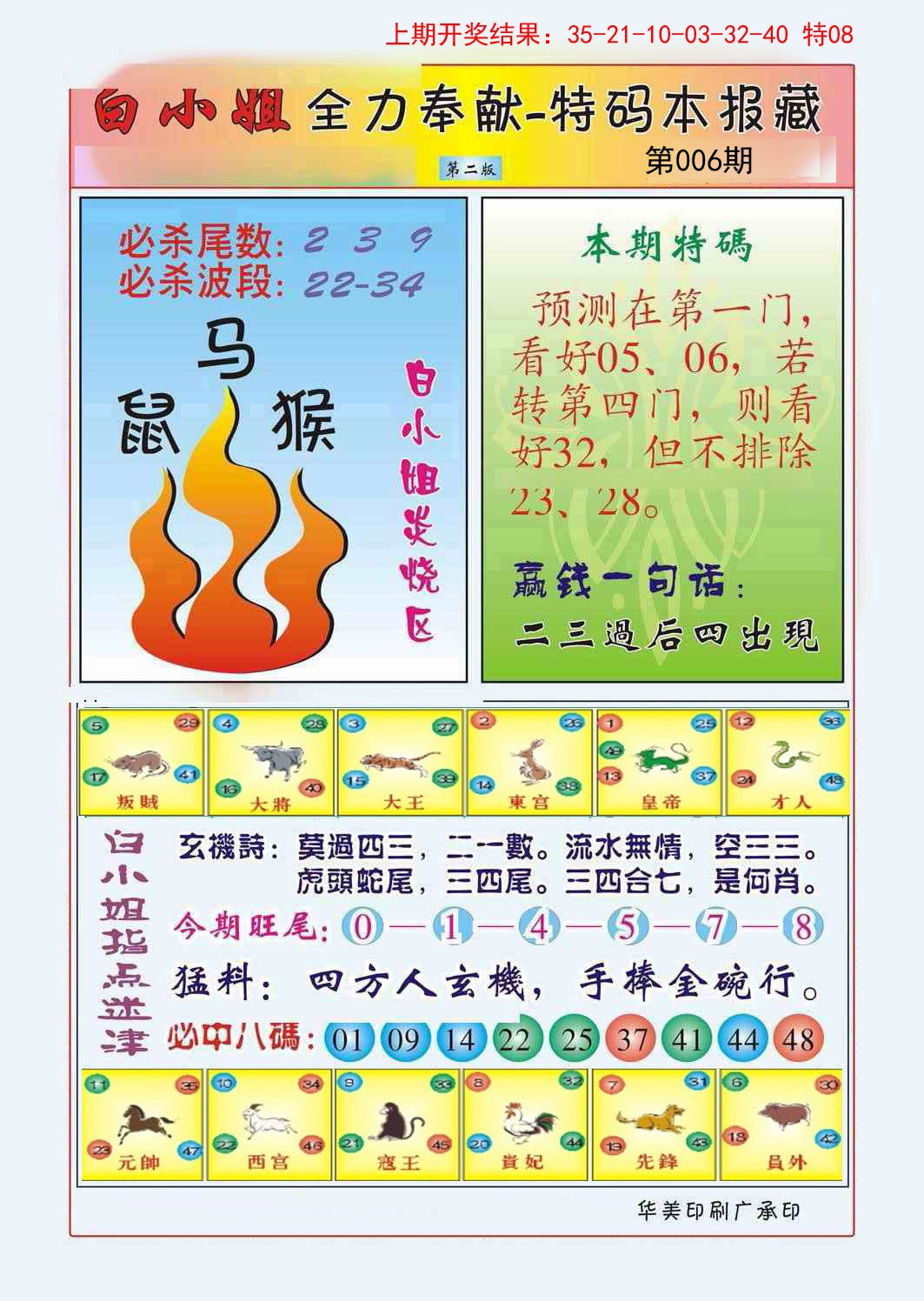 006期白小姐救世民B[图]