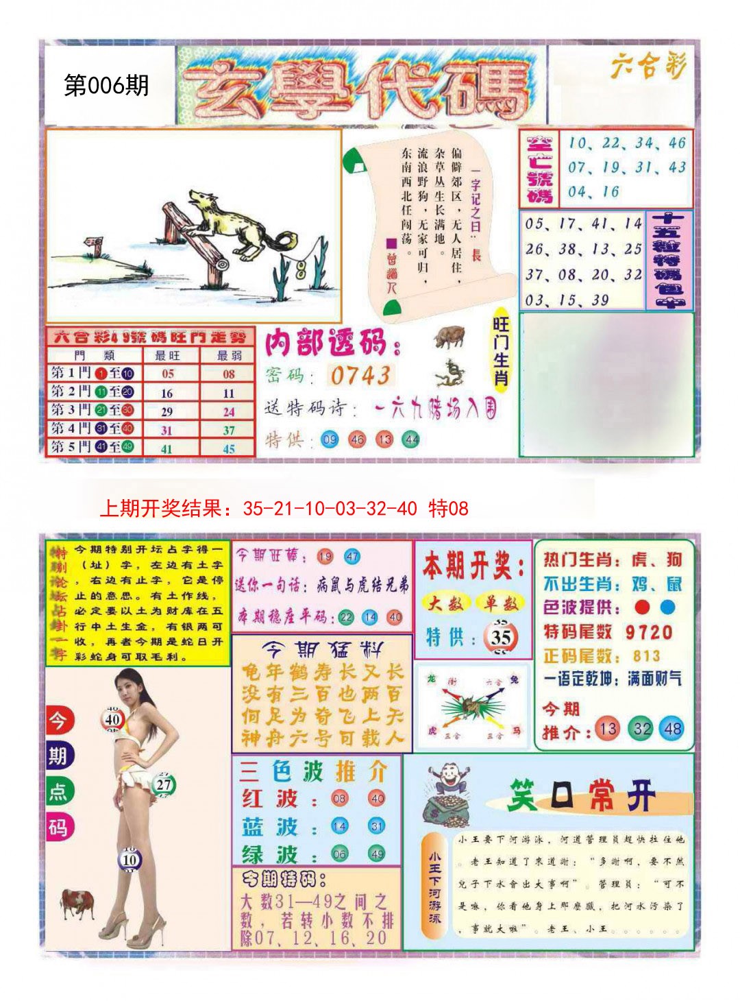 006期玄学代码[图]