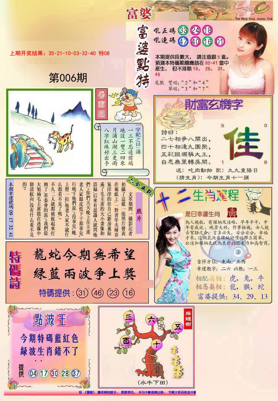 006期(新版)富婆[图]