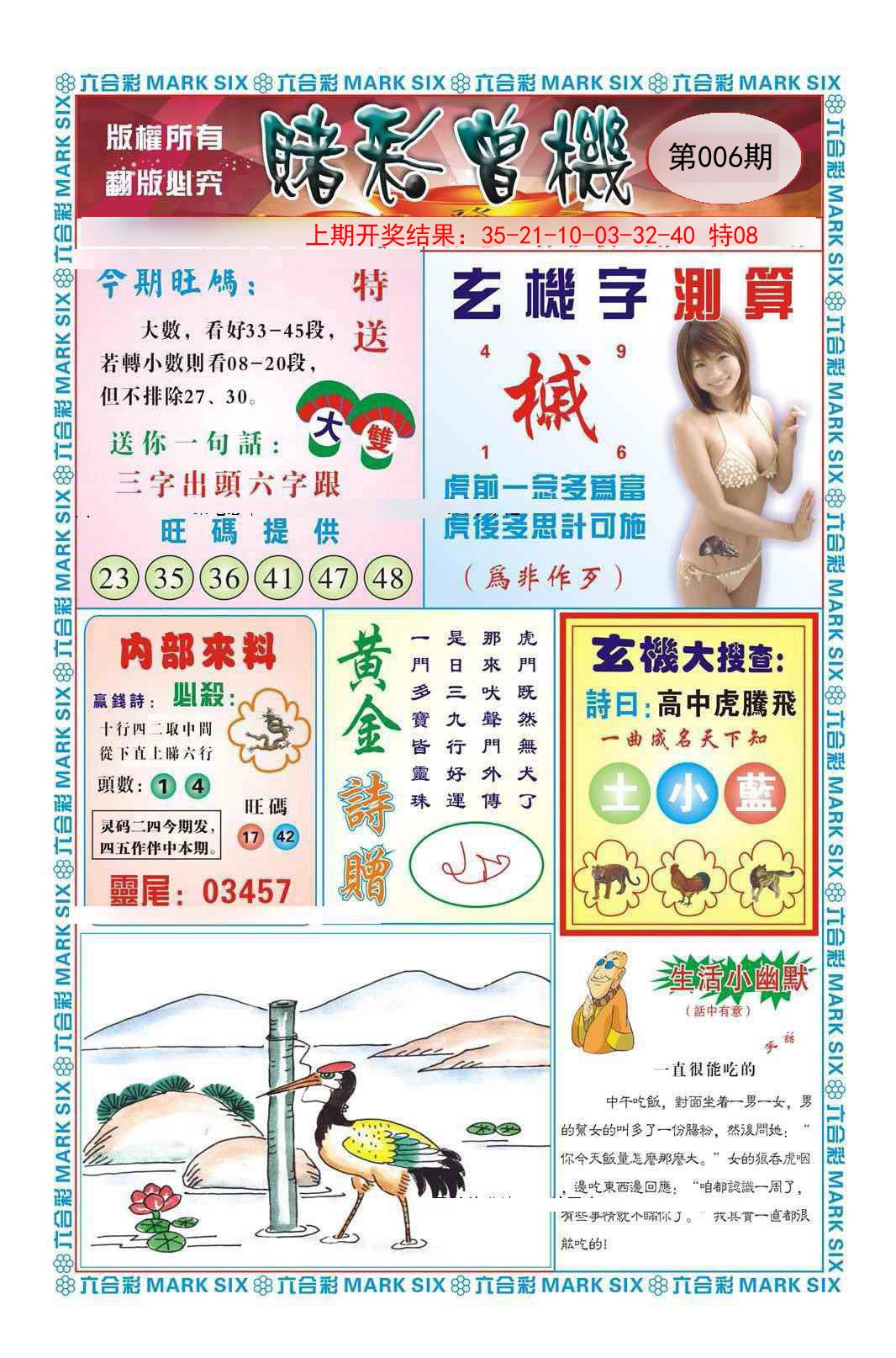 006期赌彩曾机[图]