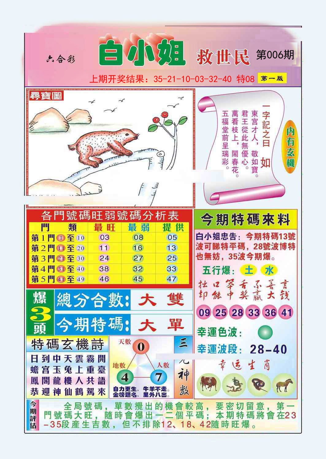 006期白小姐救世民A[图]