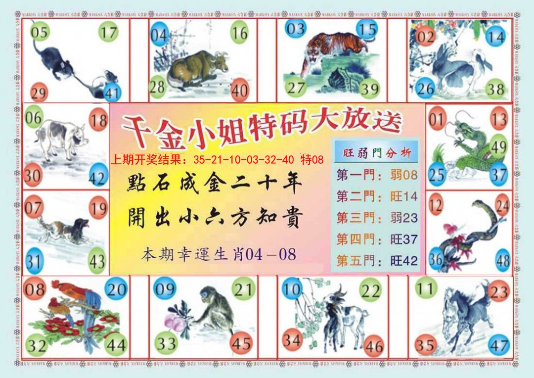 006期(新版)千金小姐B[图]