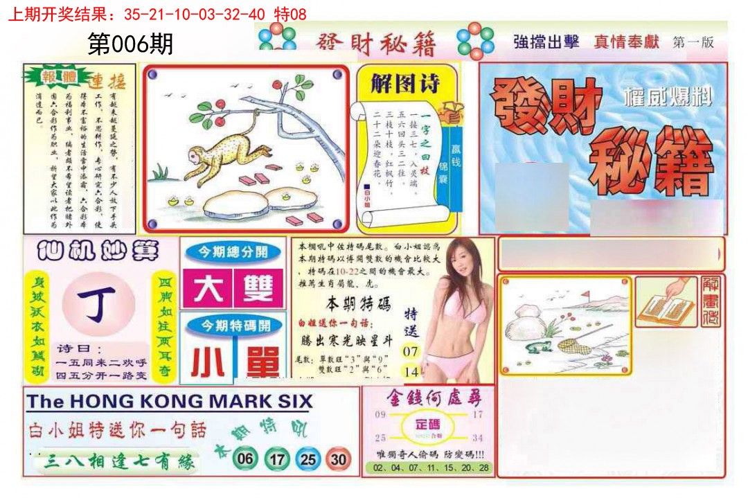 006期发财秘籍A[图]
